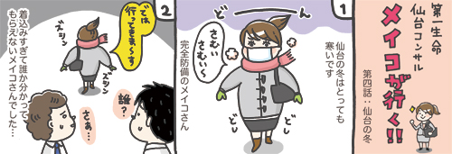 2コママンガ「メイコが行く！」