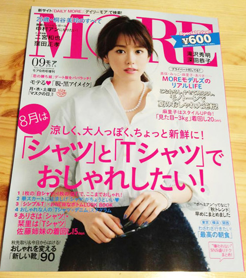 MORE 2015年9月号