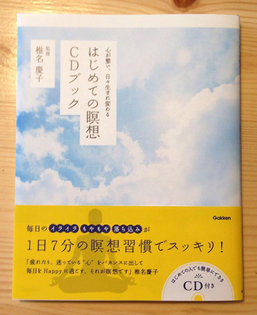 書籍「はじめての瞑想 CDブック」内　体験ルポマンガ