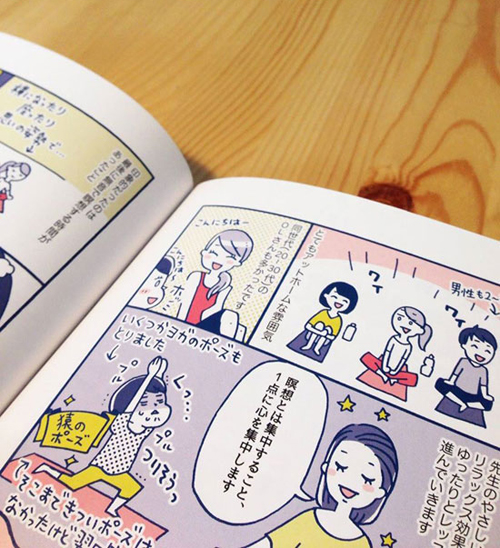 書籍「はじめての瞑想 CDブック」内　体験ルポマンガ