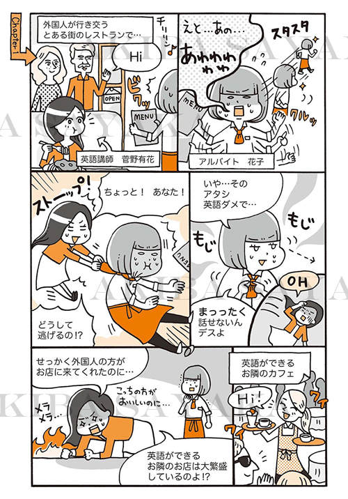 書籍「ゼロから話せる 接客のひとこと英会話」