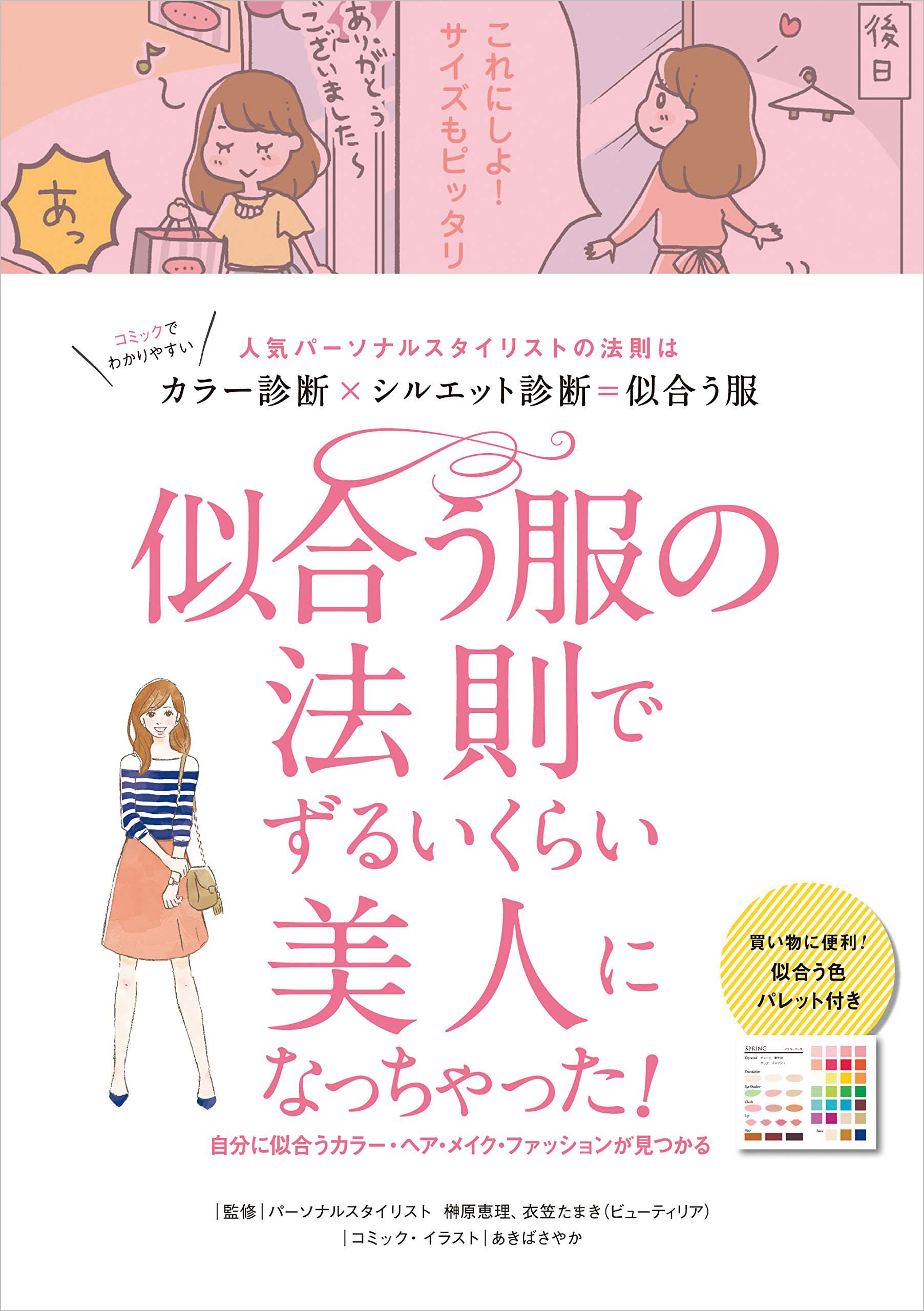書籍「似合う服の法則で〜」イラスト