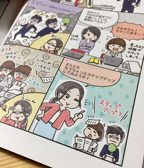 入社1年目で差がつく 社会人の常識とマナー