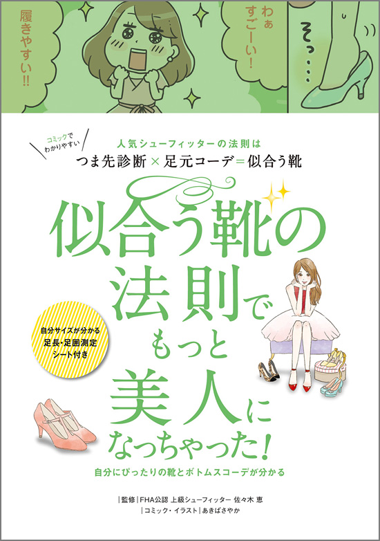 書籍「似合う靴の法則で〜」イラスト