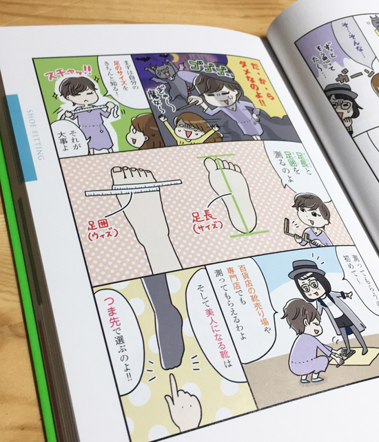 書籍「似合う靴の法則で〜」イラスト