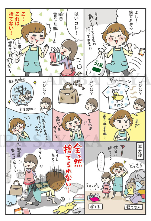 書籍「捨てられない人のラク片付け」