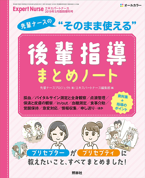 後輩指導まとめノート