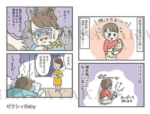 「育児マンガ　原稿寄稿[2019]」