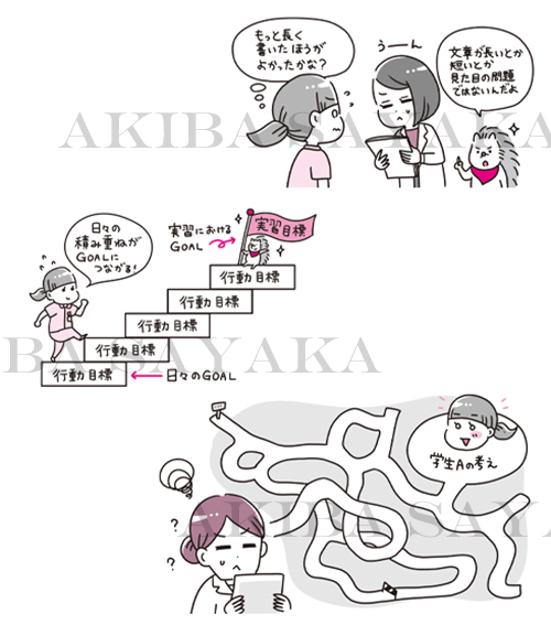 実習記録につまずいたとき読む本