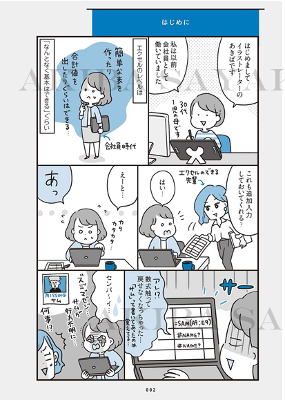マンガでわかるExcel